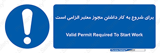 Valid , Permit , Work , Entry , استارت , فعالیت , اجازه , رسمی , ضروری , 