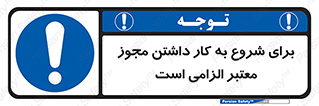 Valid , Permit , Work , Entry , استارت , فعالیت , اجازه , رسمی , ضروری , 
