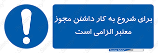 Valid , Permit , Work , Entry , استارت , فعالیت , اجازه , رسمی , ضروری , 