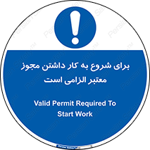 Valid , Permit , Work , Entry , استارت , فعالیت , اجازه , رسمی , ضروری , 