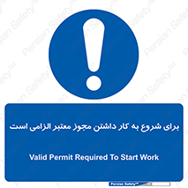 Valid , Permit , Work , Entry , استارت , فعالیت , اجازه , رسمی , ضروری , 