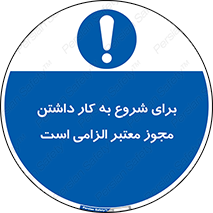 Valid , Permit , Work , Entry , استارت , فعالیت , اجازه , رسمی , ضروری , 