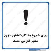 Valid , Permit , Work , Entry , استارت , فعالیت , اجازه , رسمی , ضروری , 