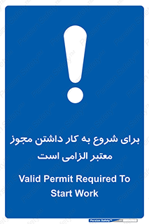 Valid , Permit , Work , Entry , استارت , فعالیت , اجازه , رسمی , ضروری , 