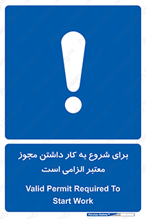 Valid , Permit , Work , Entry , استارت , فعالیت , اجازه , رسمی , ضروری , 