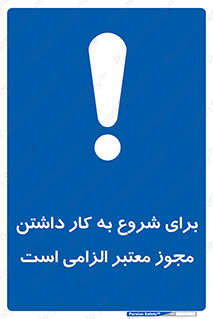Valid , Permit , Work , Entry , استارت , فعالیت , اجازه , رسمی , ضروری , 