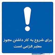 Valid , Permit , Work , Entry , استارت , فعالیت , اجازه , رسمی , ضروری , 