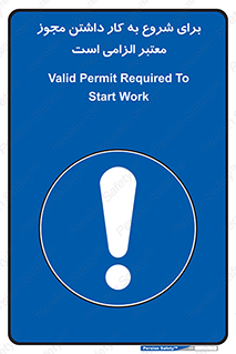 Valid , Permit , Work , Entry , استارت , فعالیت , اجازه , رسمی , ضروری , 