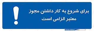 Valid , Permit , Work , Entry , استارت , فعالیت , اجازه , رسمی , ضروری , 
