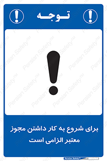Valid , Permit , Work , Entry , استارت , فعالیت , اجازه , رسمی , ضروری , 