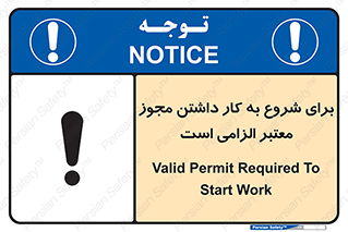 Valid , Permit , Work , Entry , استارت , فعالیت , اجازه , رسمی , ضروری , 
