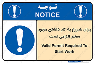 Valid , Permit , Work , Entry , استارت , فعالیت , اجازه , رسمی , ضروری , 