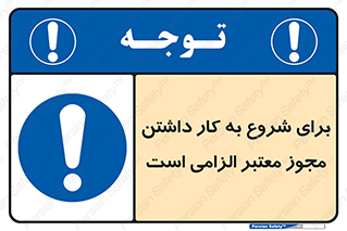 Valid , Permit , Work , Entry , استارت , فعالیت , اجازه , رسمی , ضروری , 