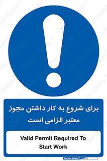 Valid , Permit , Work , Entry , استارت , فعالیت , اجازه , رسمی , ضروری , 