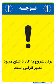 Valid , Permit , Work , Entry , استارت , فعالیت , اجازه , رسمی , ضروری , 