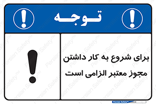 Valid , Permit , Work , Entry , استارت , فعالیت , اجازه , رسمی , ضروری , 
