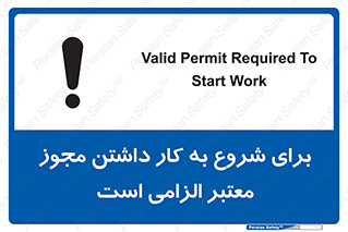 Valid , Permit , Work , Entry , استارت , فعالیت , اجازه , رسمی , ضروری , 