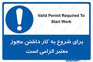 Valid , Permit , Work , Entry , استارت , فعالیت , اجازه , رسمی , ضروری , 