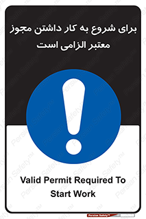 Valid , Permit , Work , Entry , استارت , فعالیت , اجازه , رسمی , ضروری , 