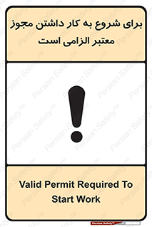 Valid , Permit , Work , Entry , استارت , فعالیت , اجازه , رسمی , ضروری , 