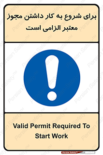 Valid , Permit , Work , Entry , استارت , فعالیت , اجازه , رسمی , ضروری , 
