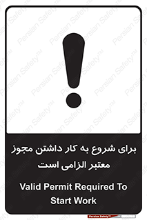 Valid , Permit , Work , Entry , استارت , فعالیت , اجازه , رسمی , ضروری , 