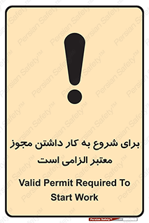 Valid , Permit , Work , Entry , استارت , فعالیت , اجازه , رسمی , ضروری , 