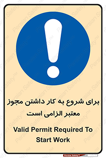 Valid , Permit , Work , Entry , استارت , فعالیت , اجازه , رسمی , ضروری , 