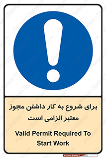 Valid , Permit , Work , Entry , استارت , فعالیت , اجازه , رسمی , ضروری , 