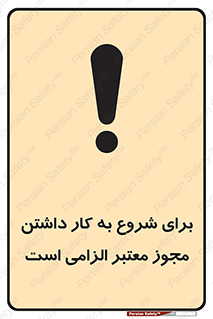 Valid , Permit , Work , Entry , استارت , فعالیت , اجازه , رسمی , ضروری , 