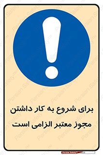 Valid , Permit , Work , Entry , استارت , فعالیت , اجازه , رسمی , ضروری , 