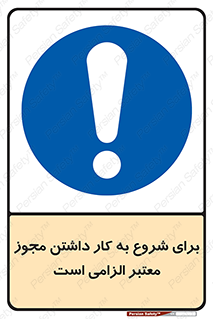 Valid , Permit , Work , Entry , استارت , فعالیت , اجازه , رسمی , ضروری , 