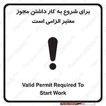 Valid , Permit , Work , Entry , استارت , فعالیت , اجازه , رسمی , ضروری , 