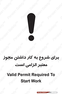 Valid , Permit , Work , Entry , استارت , فعالیت , اجازه , رسمی , ضروری , 