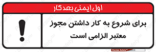 Valid , Permit , Work , Entry , استارت , فعالیت , اجازه , رسمی , ضروری , 