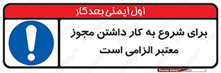 Valid , Permit , Work , Entry , استارت , فعالیت , اجازه , رسمی , ضروری , 