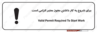 Valid , Permit , Work , Entry , استارت , فعالیت , اجازه , رسمی , ضروری , 