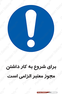 Valid , Permit , Work , Entry , استارت , فعالیت , اجازه , رسمی , ضروری , 