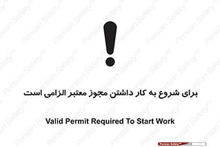 Valid , Permit , Work , Entry , استارت , فعالیت , اجازه , رسمی , ضروری , 