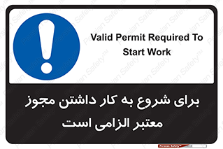 Valid , Permit , Work , Entry , استارت , فعالیت , اجازه , رسمی , ضروری , 