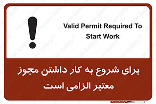 Valid , Permit , Work , Entry , استارت , فعالیت , اجازه , رسمی , ضروری , 