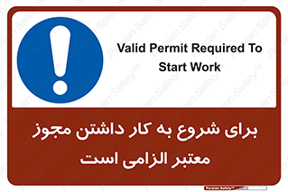 Valid , Permit , Work , Entry , استارت , فعالیت , اجازه , رسمی , ضروری , 