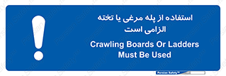 Crawling , Boards , Ladders , نردبان , لدر , 