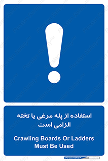Crawling , Boards , Ladders , نردبان , لدر , 