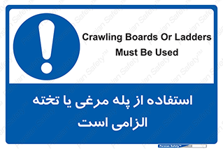 Crawling , Boards , Ladders , نردبان , لدر , 