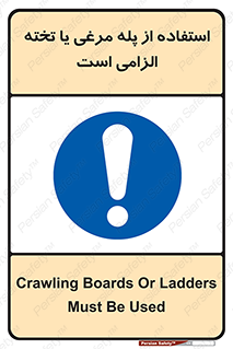 Crawling , Boards , Ladders , نردبان , لدر , 