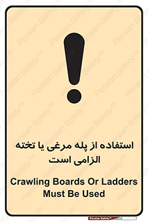 Crawling , Boards , Ladders , نردبان , لدر , 