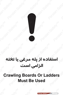 Crawling , Boards , Ladders , نردبان , لدر , 