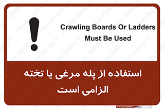 Crawling , Boards , Ladders , نردبان , لدر , 