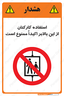 Employees , Ride , Hoist , کارمندان , کارگران , آسانسور , 